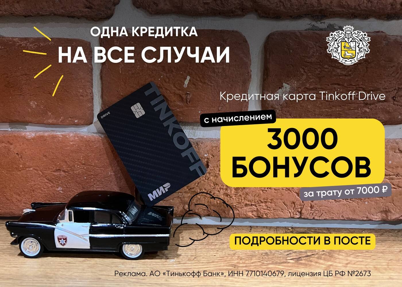 ИНН тинькофф банк. 3000 Бонусов.