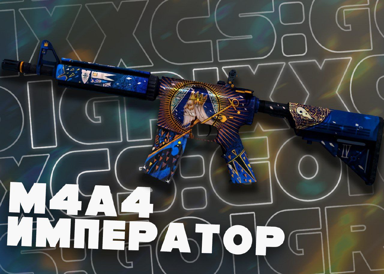 M4a4 emperor цена фото 58