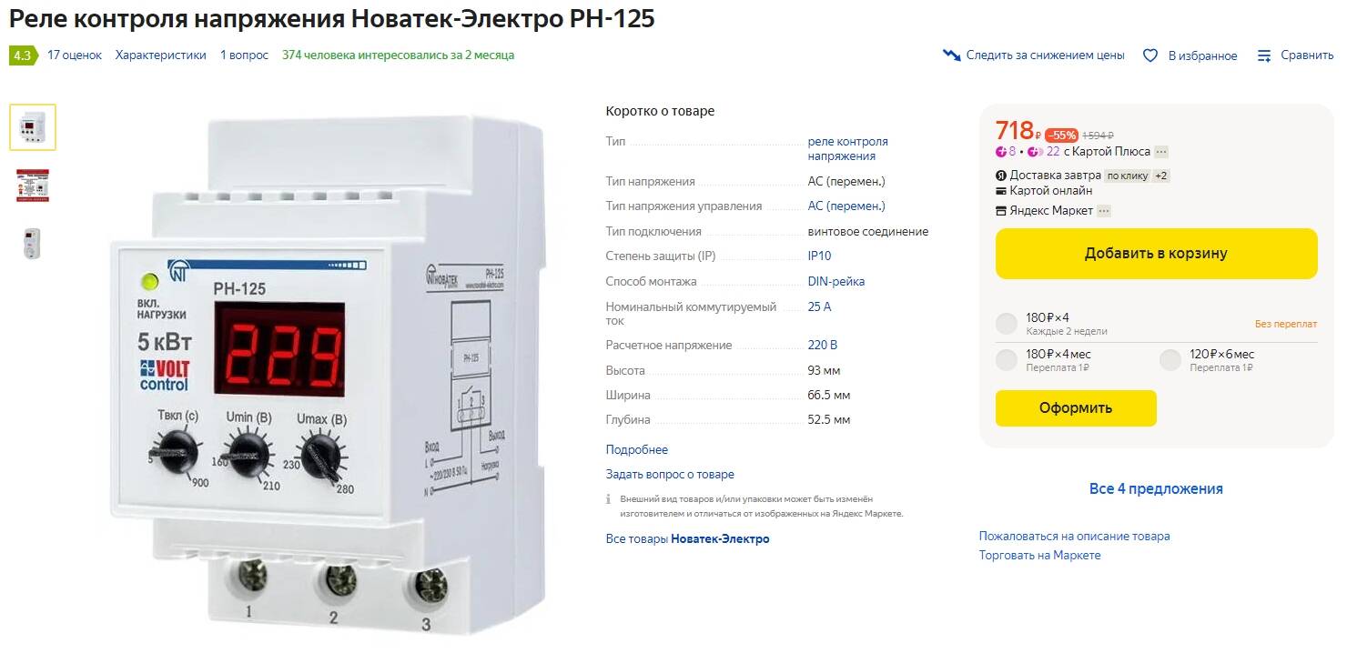 А251рн122. Реле напряжения РН-122.