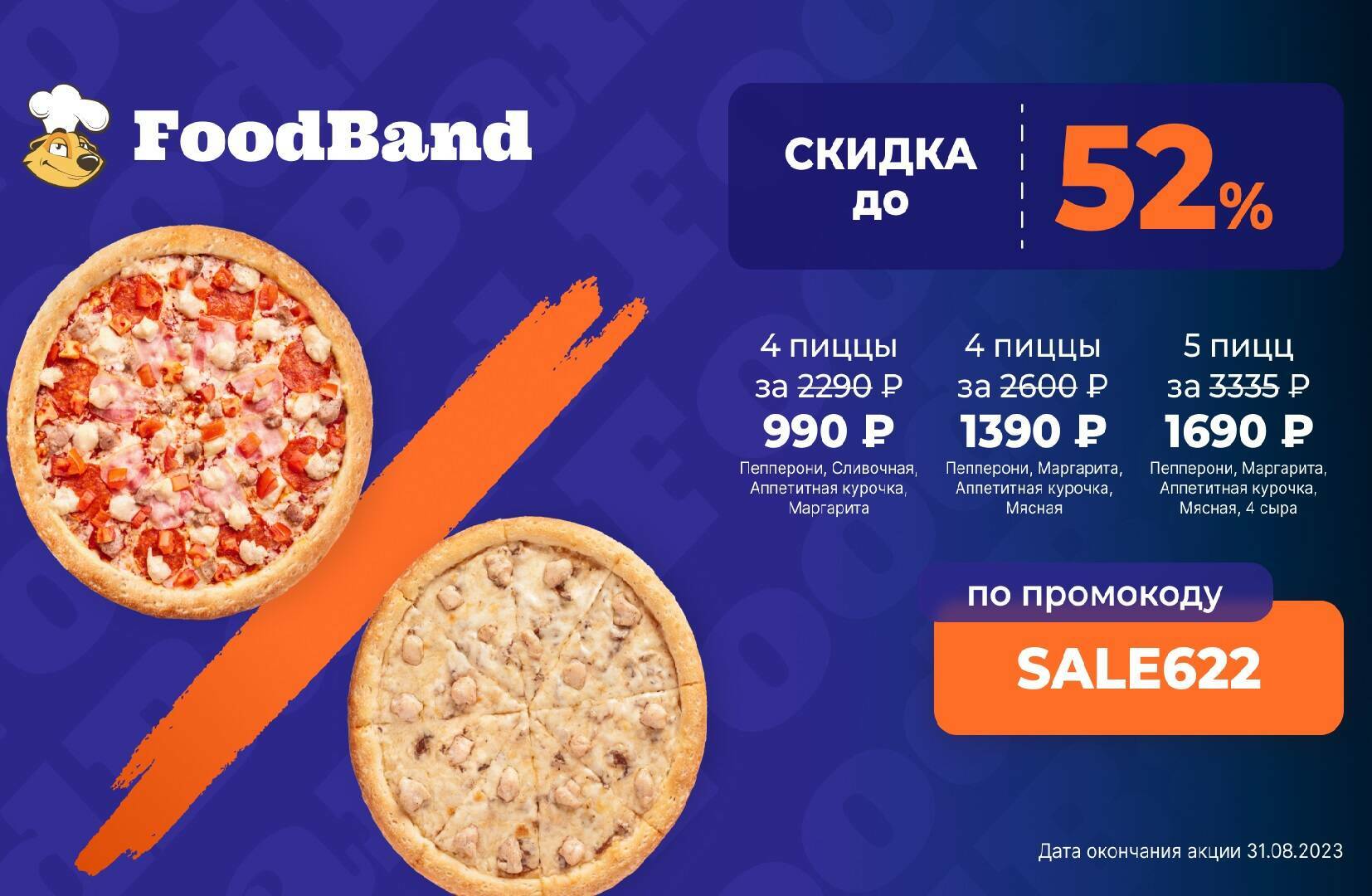 Foodband доставка пиццы москва отзывы фото 20