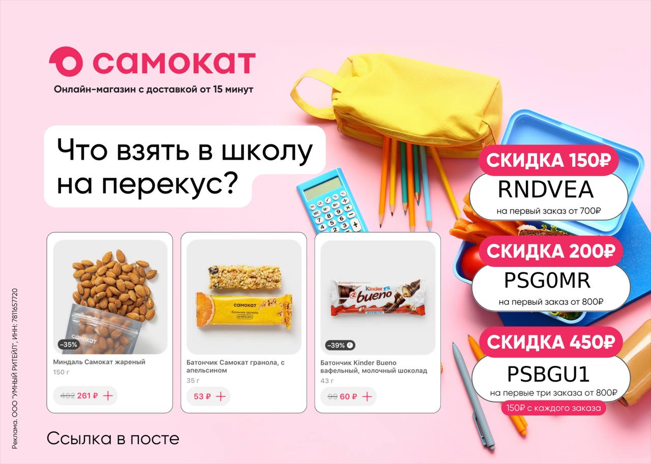 🛒 НОВЫЕ <b>ПРОМОКОДЫ</b> в. ✅ PSBGU1- <b>скидка</b> 150 ₽ на первые 3 заказа от 800 ₽; ✅...