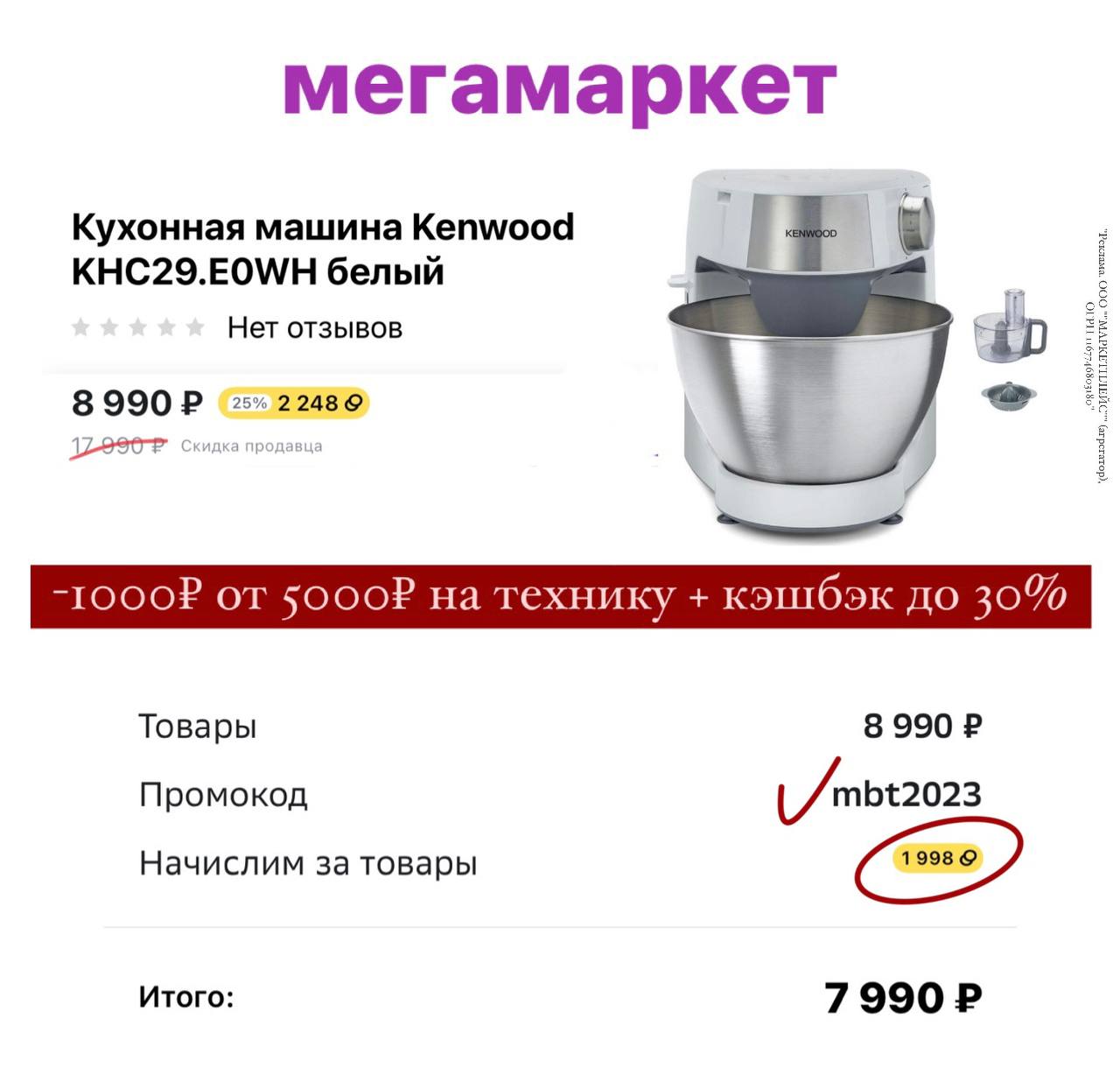 Kenwood с учетом <b>промо</b> и кэшбэка выйдет в 6000 ₽ 🤩. 