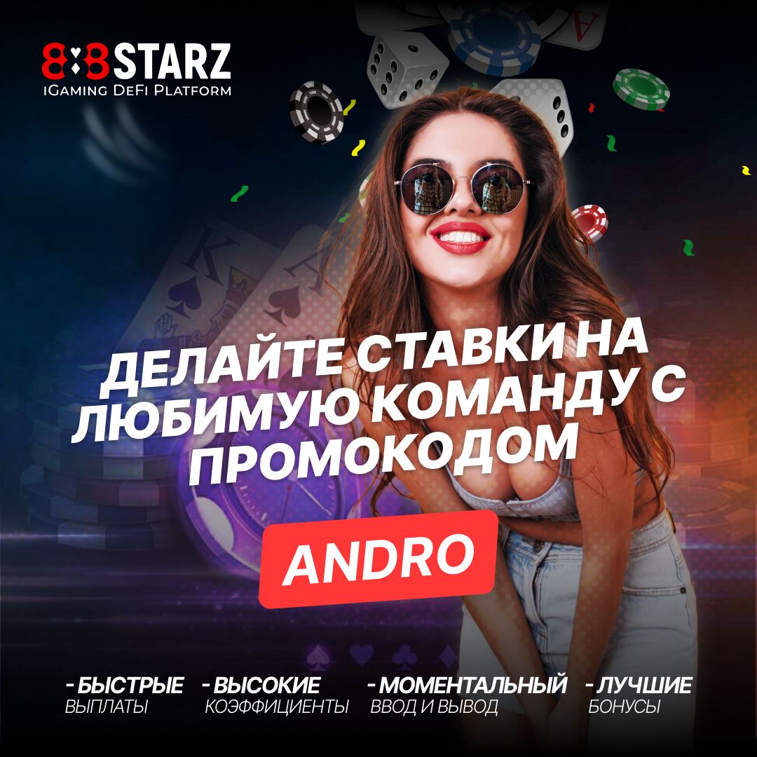 888 starz букмекерская контора отзывы 888starz support