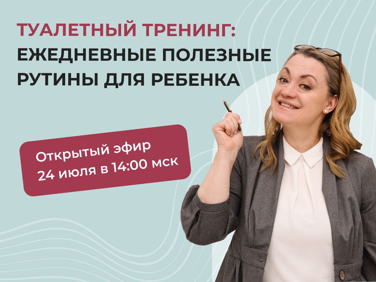 Туалетный тренинг