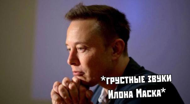 Мне вчера исполнилось. Илон маск бухгалтерия мем. когда тебе исполнилось 36.