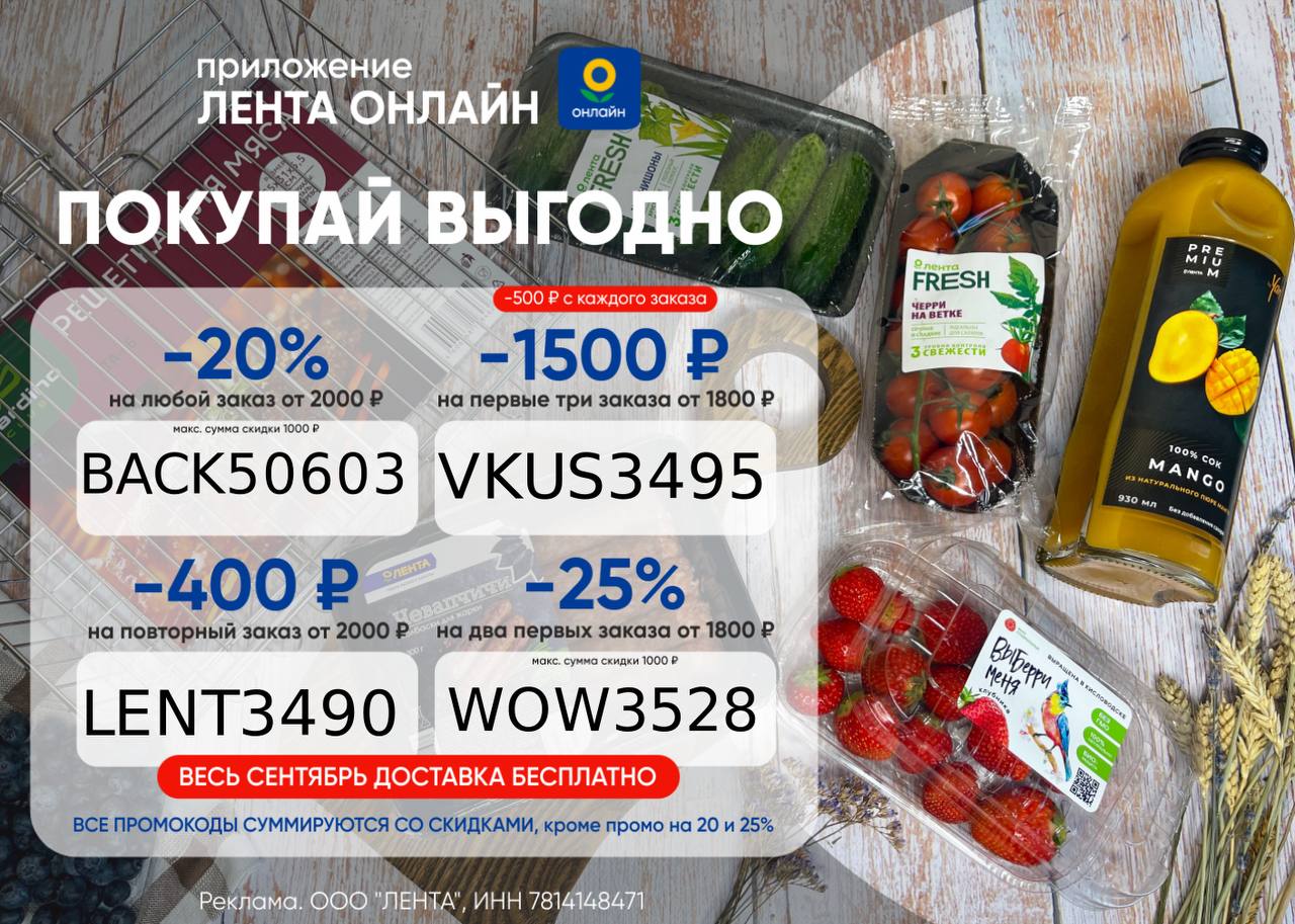 <b>Промокоды</b> <b>на</b> первый заказ ➡ VKUS3495 - Скидка 500р на первые 3 заказа от 18...