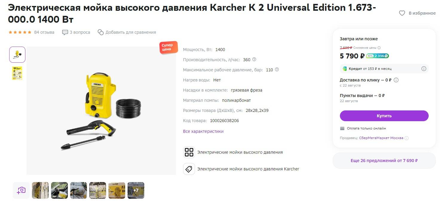 K2 universal edition. Karcher k 2 universal edition. мегавыгода.
