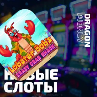 Dragon Money Casino: крупное популярное казино в России: Будьте проще и глупее